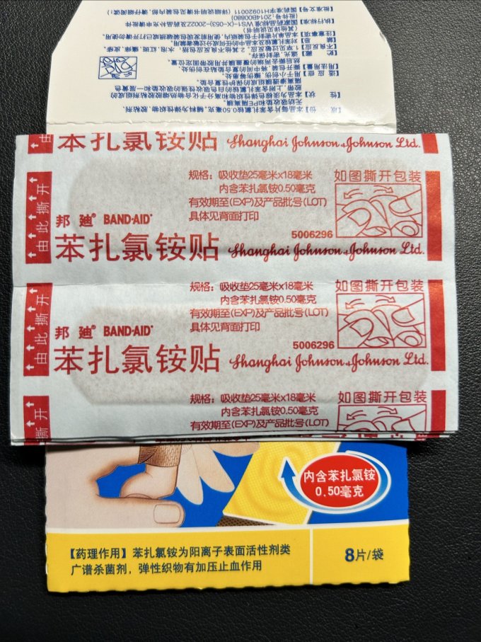 邦廸皮肤用药