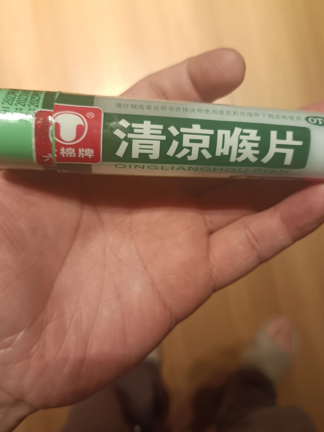 薄荷喉片初心图片