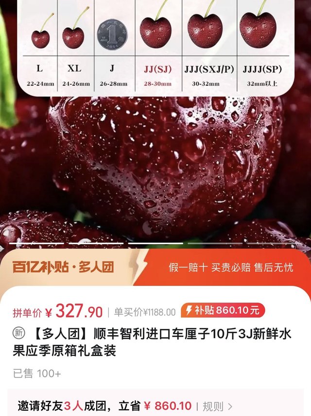 3J车厘子，你值得拥有！ 32.79元/每斤车厘子
