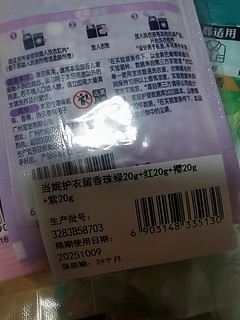 当妮洗衣留香珠 80g 试用装，洗洗更健康？！