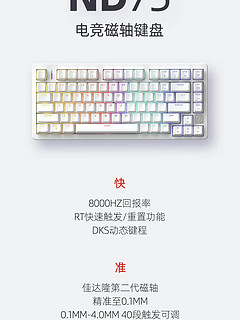 新键盘：艾石头 ND75电竞磁轴键盘，已发售，首发价359元起