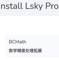 群晖Docker，走起！ 篇十四：群晖搭建兰空图床(Lsky Pro)