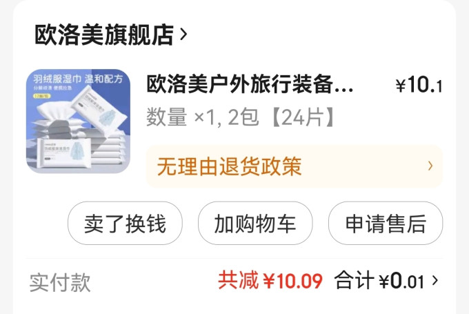 欧洛美纸品湿巾