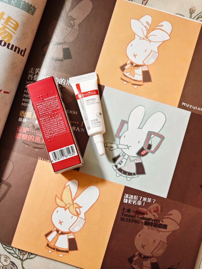 防晒隔离