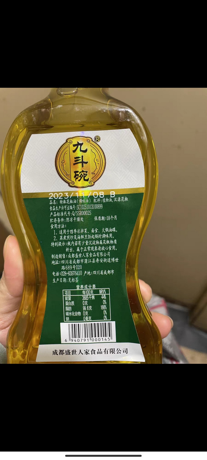 其他食用油