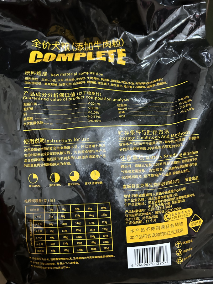 狗狗干粮