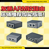 看完这篇你会买到淘宝最便宜的友善R2S/R5S/R4S/R5C软路由