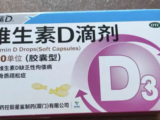 星鲨维生素D3，守护全家骨骼健康！