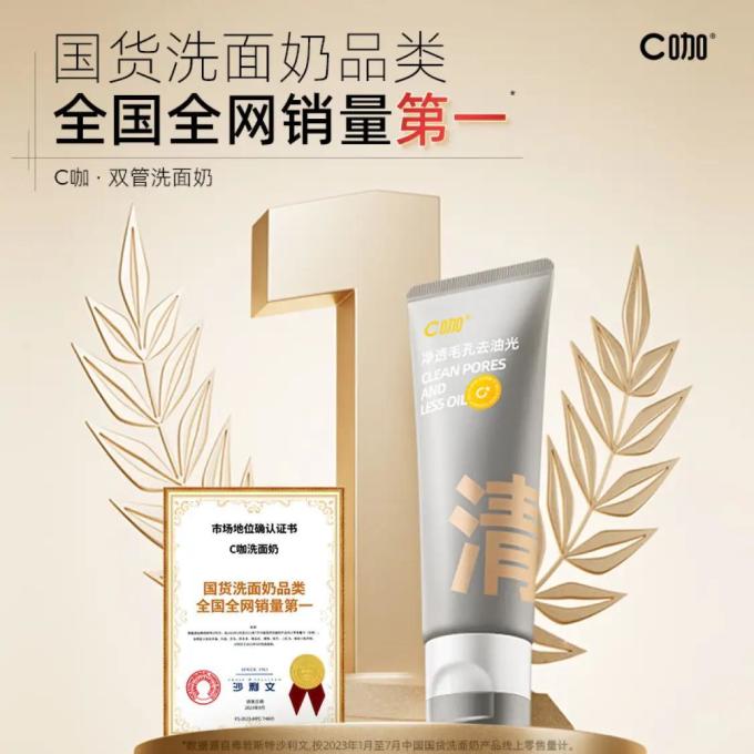 C咖洁面产品