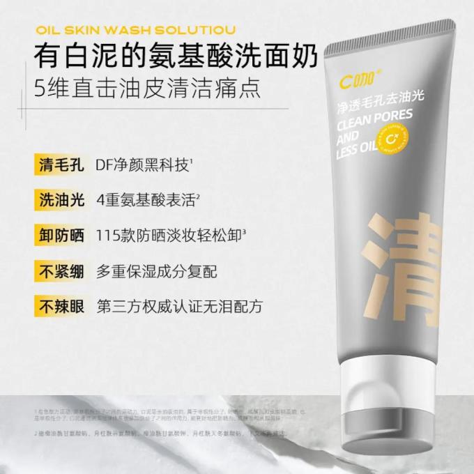 C咖洁面产品