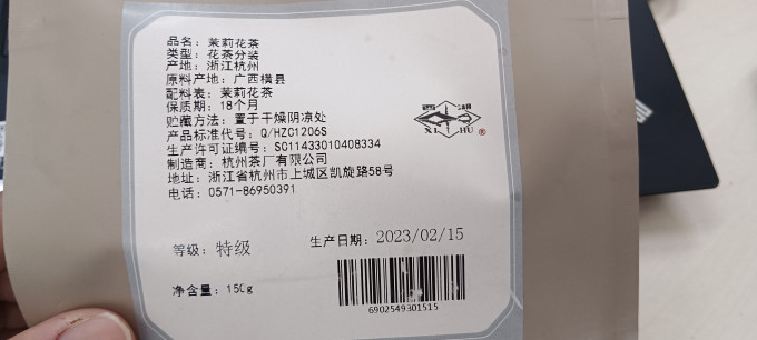 西湖牌茶类