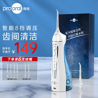 博皓（prooral）冲牙器洗牙器水牙线洁牙器预防牙结石 家用便携式5025 新年礼物 天空蓝