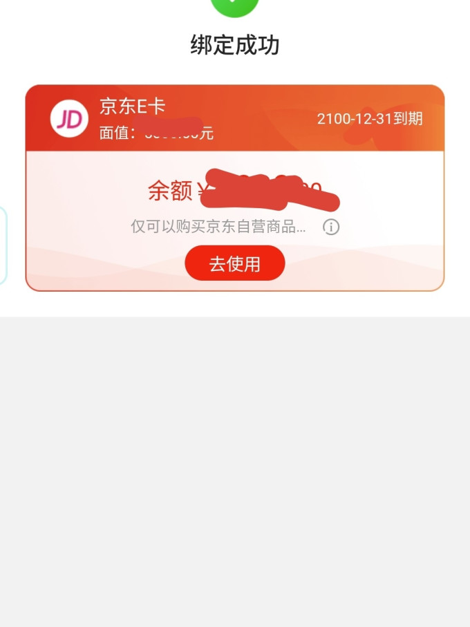 京东E卡支付