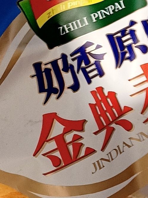 麦片
