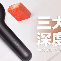 DOCO红光头皮护理仪：三大工作模式，深度护理头皮