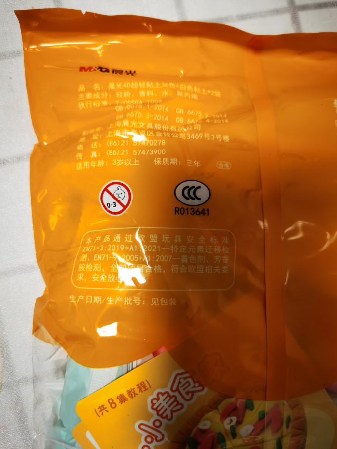 晨光手工彩泥