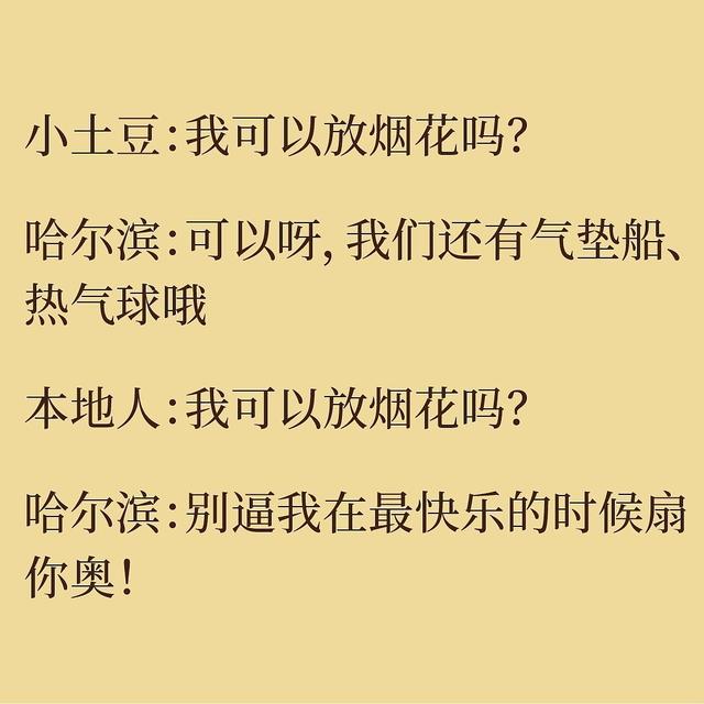 （中奖名单公布）尔滨！你糊涂啊！不止哈尔滨！东北宝藏美食攻略来啦！