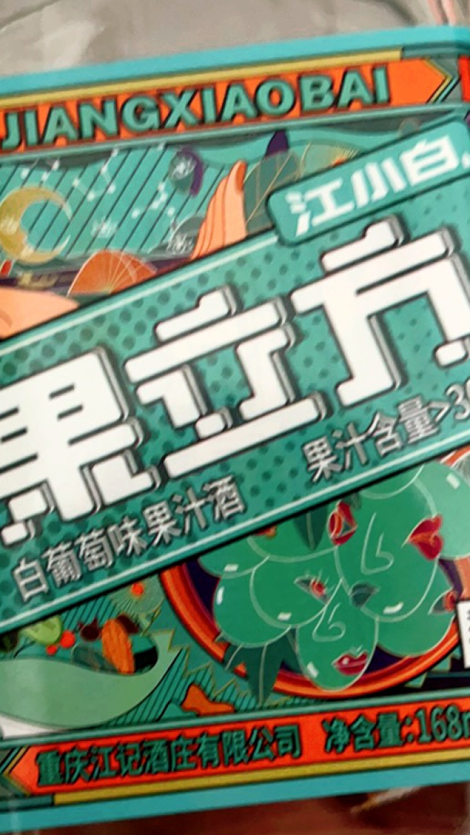 江小白其他酒类