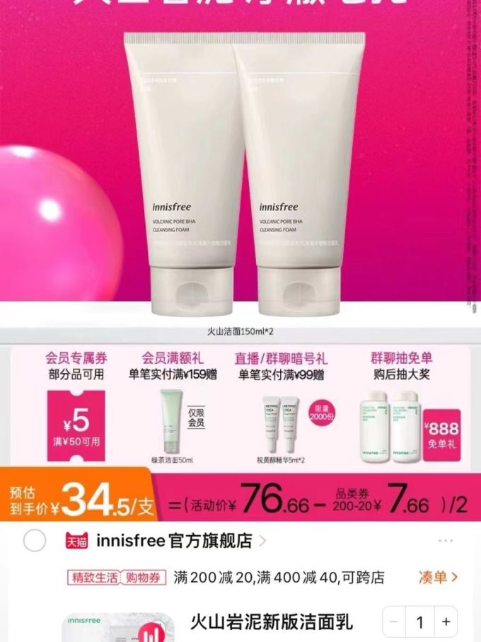 洁面产品