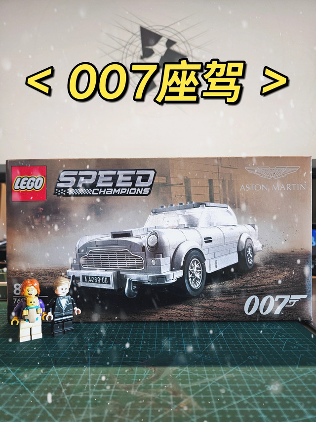 [lego|76911]阿斯顿马丁DB5