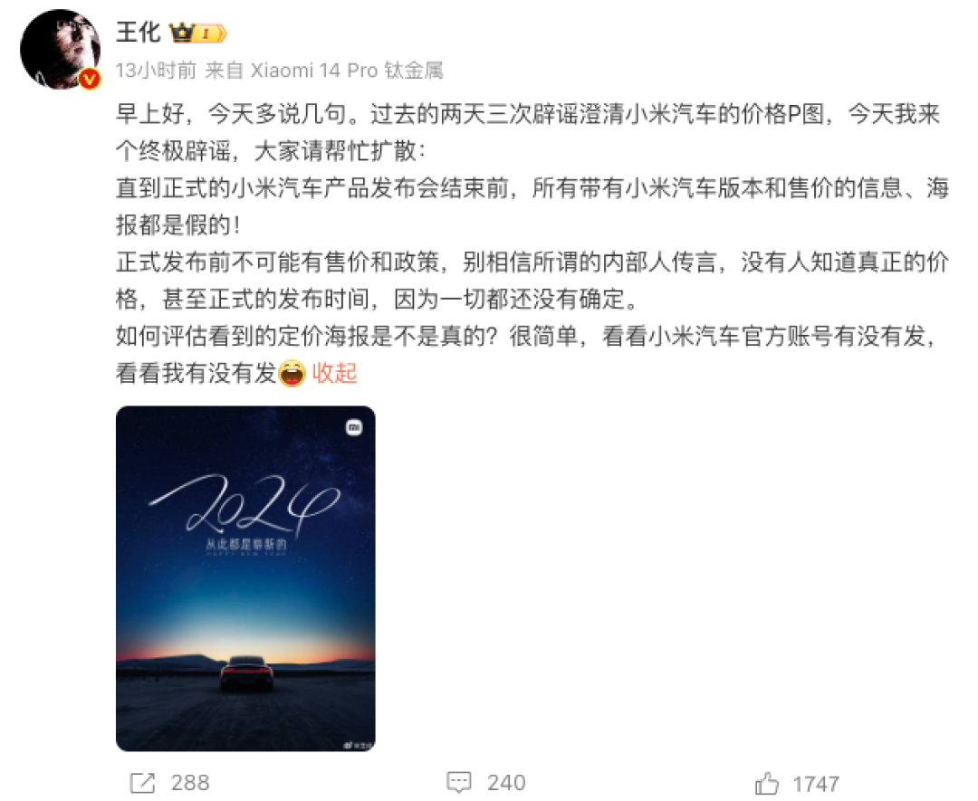 小米汽车SU7“终极辟谣”来了!