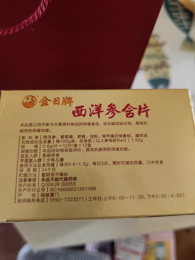 金日基础健康