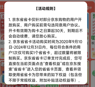 2.9元的京东省省卡送福气啦