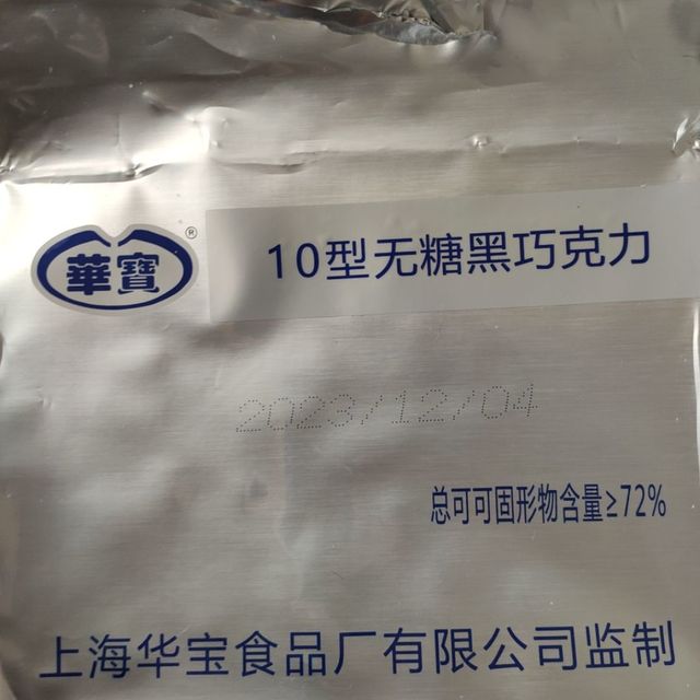 避坑！10型无糖黑巧克力