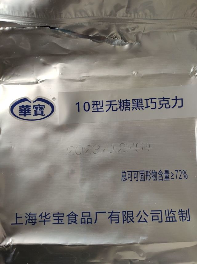 避坑！10型无糖黑巧克力
