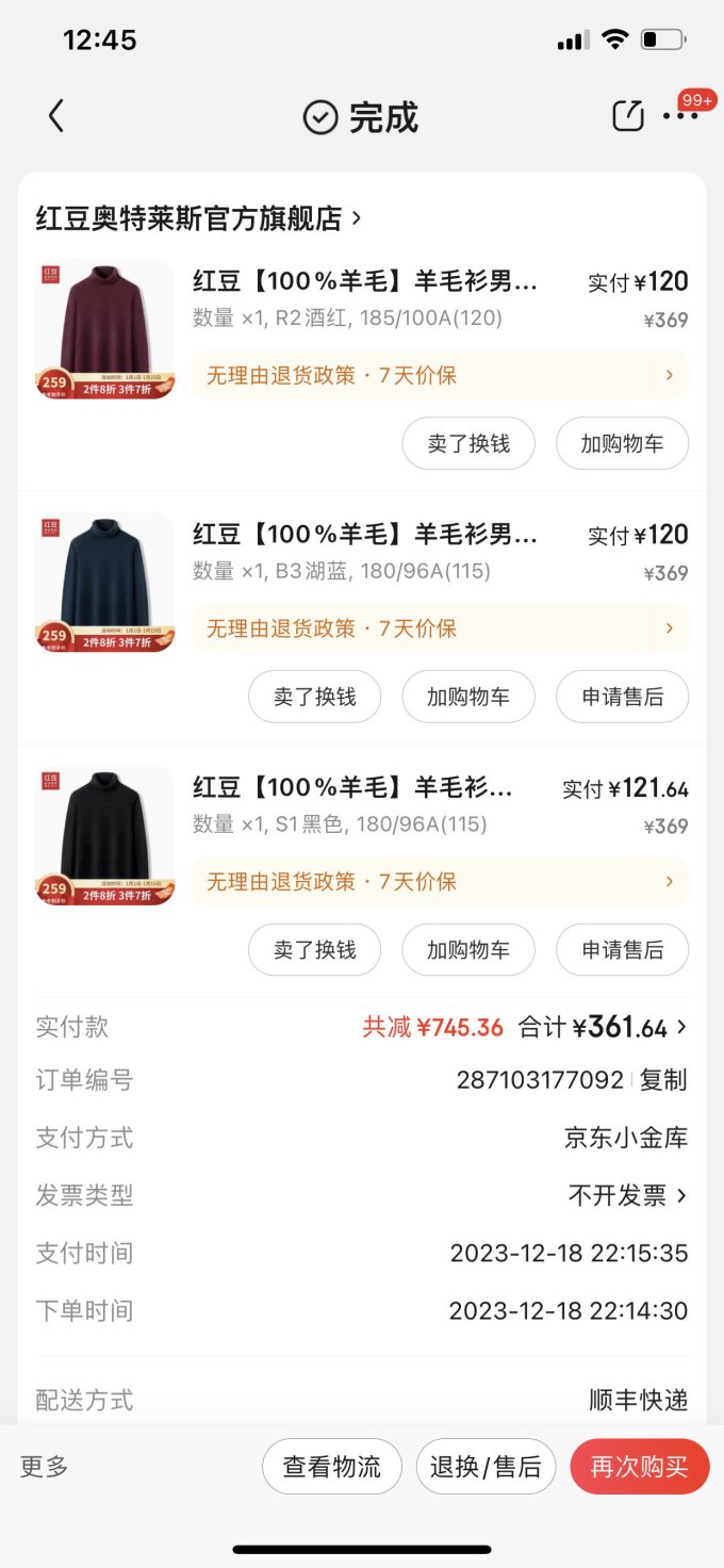 红豆男装男士羊毛衫