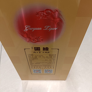 国缘酒，过年必备！