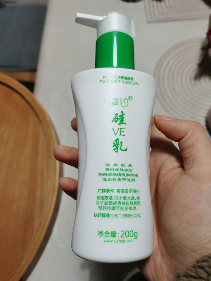 精心身体乳液