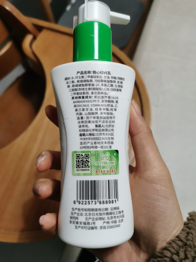 精心身体乳液