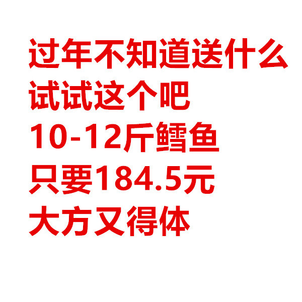 10-12斤真鳕鱼只要184.5元，过年送礼就用它！