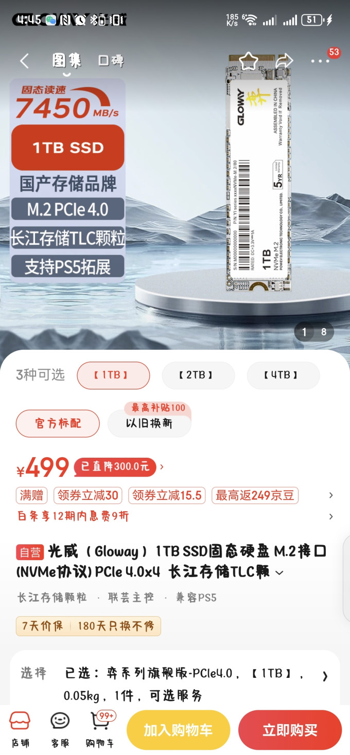 光威固态硬盘