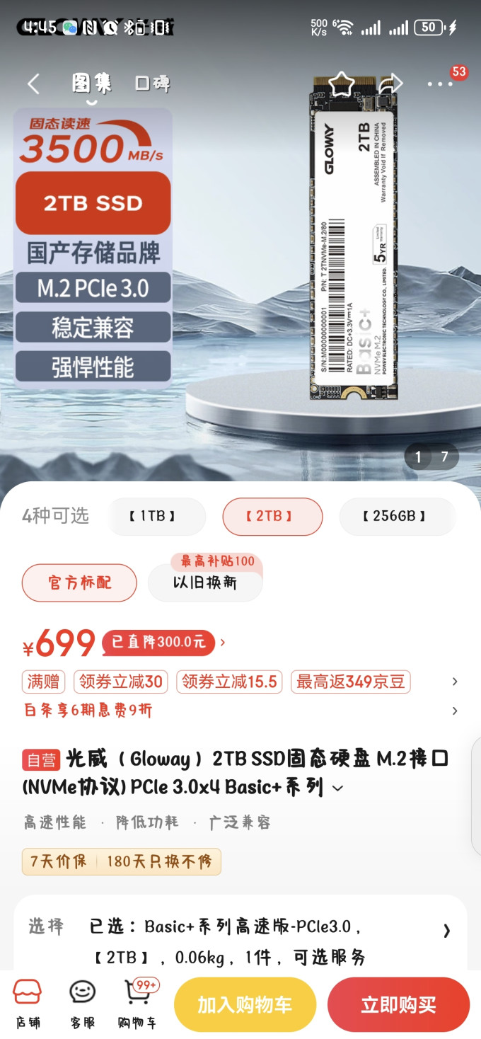 光威固态硬盘