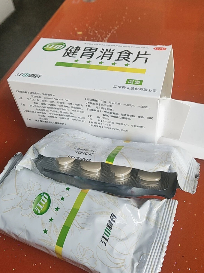 江中健胃消食片64片脾胃虚弱健胃消食开胃消化不良腹胀胃胀