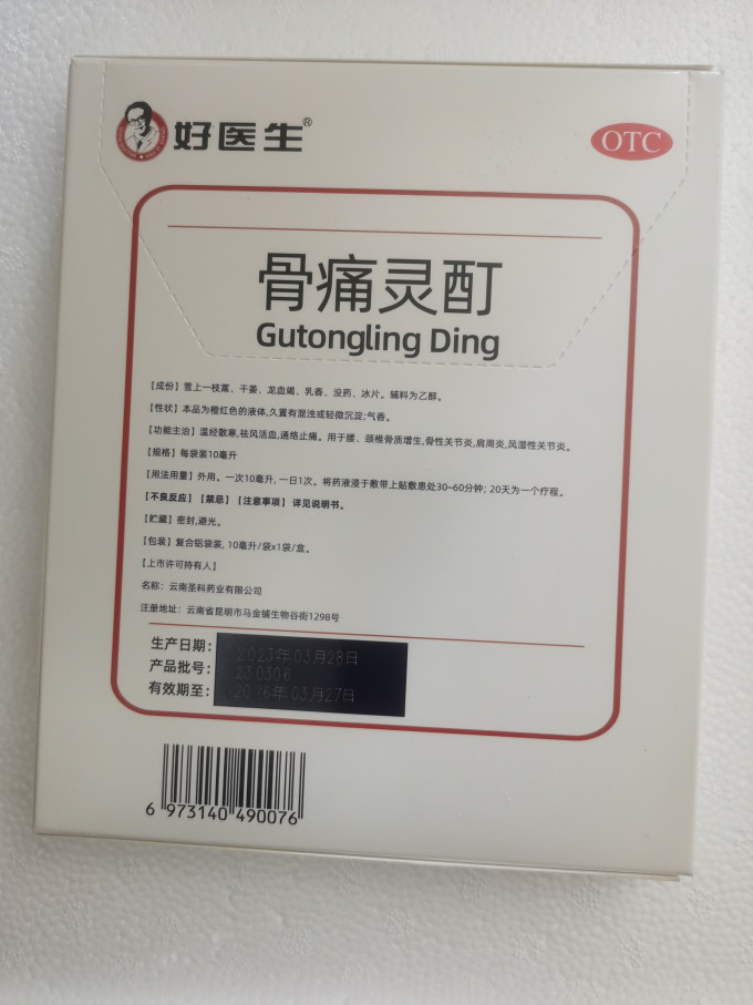 好医生风湿骨外伤用药