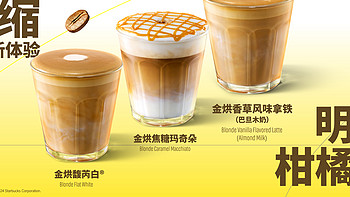 星巴克中国迎来新年新品：金烘浓缩，尽享定制化咖啡体验