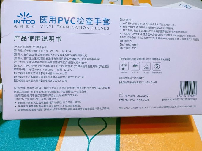 英科医疗鞋套/手套/围裙
