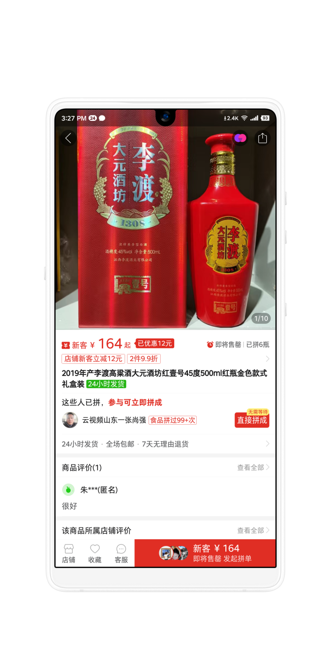李渡白酒
