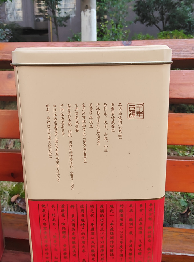 李渡白酒