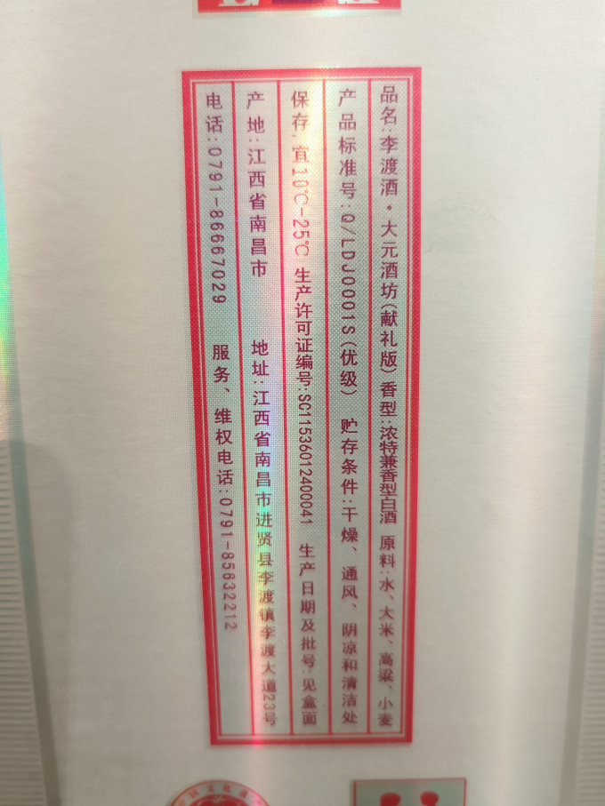 李渡白酒
