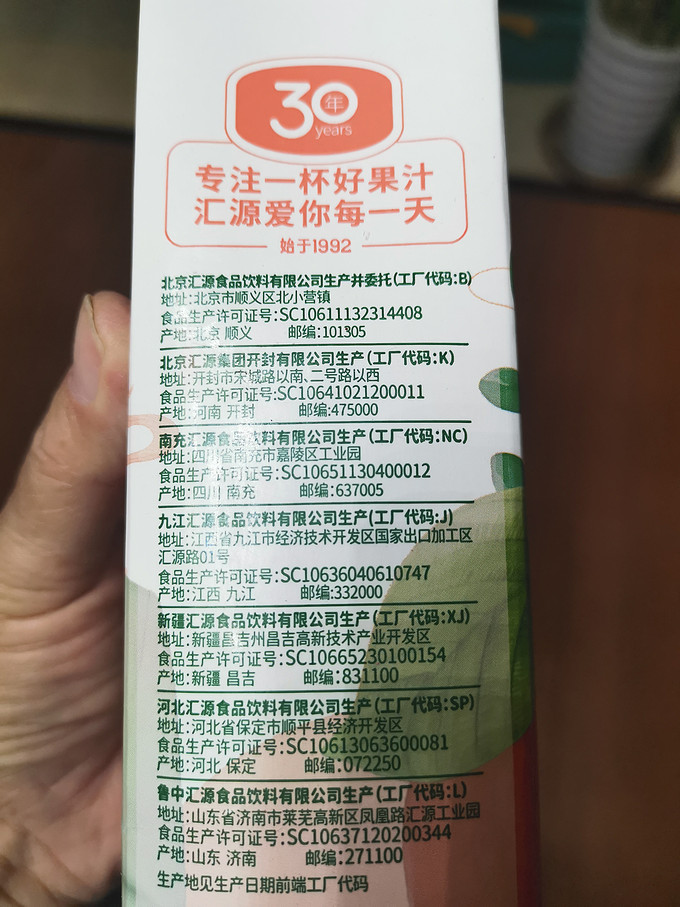 汇源100%果汁配料表图片