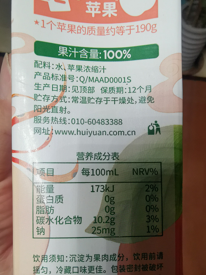 汇源100%果汁配料表图片