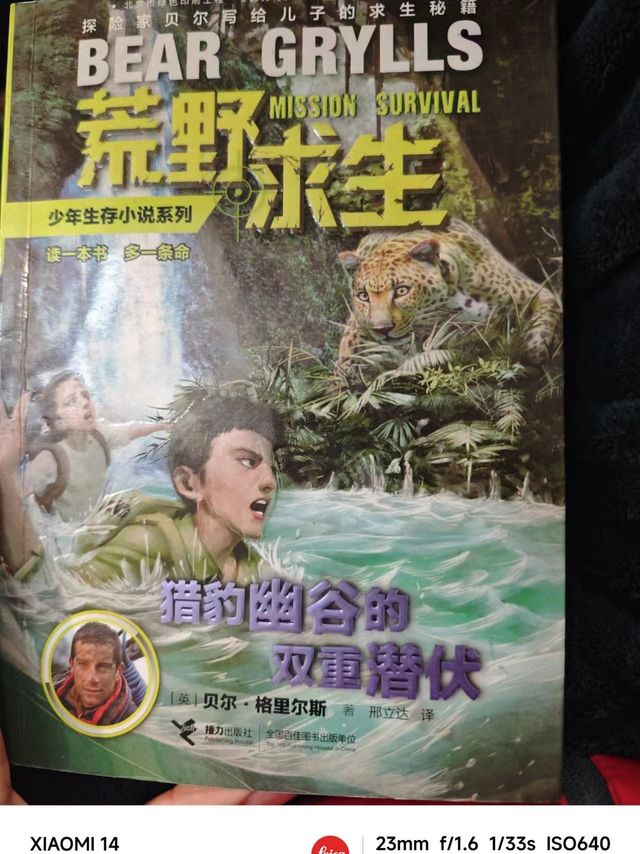 荒野求生，贝爷送给小孩子的礼物！