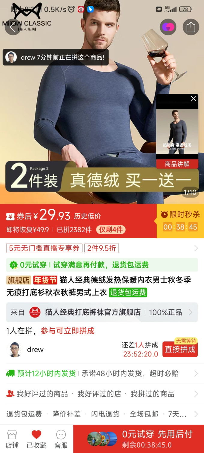 猫人保暖内衣
