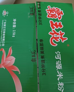 霸王花 广东河源特产米粉 客家手排箱装原味米粉米线米丝粉丝粉干细粉 2.5kg原味米粉