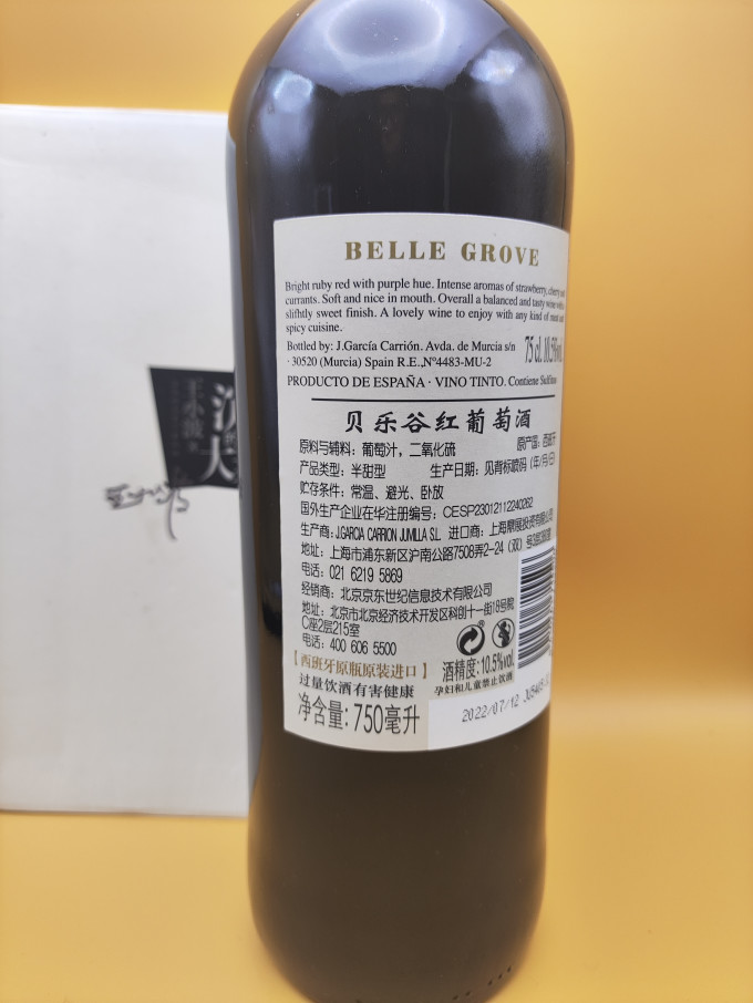 贝乐谷葡萄酒