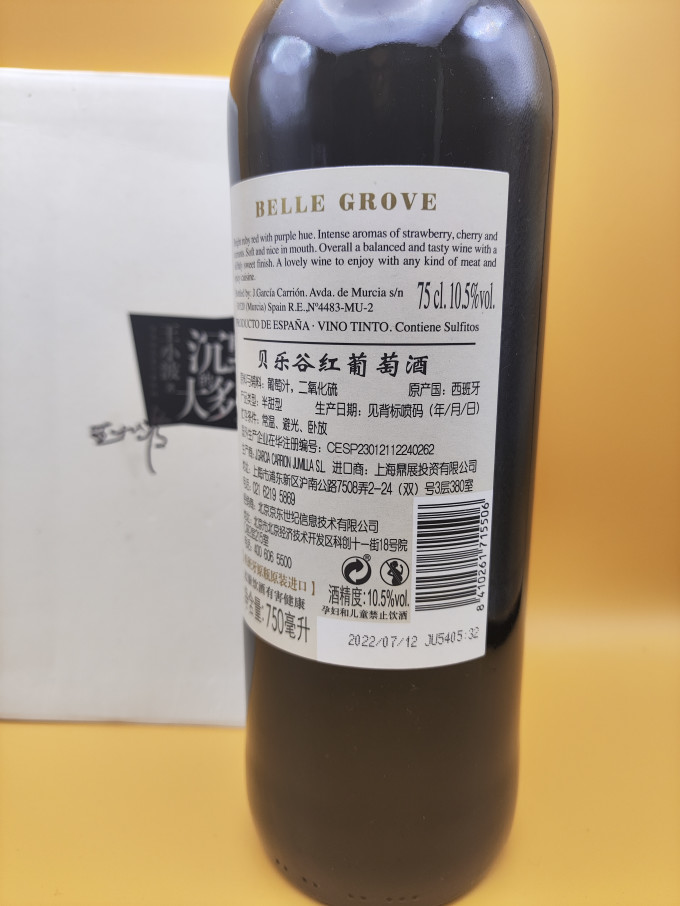 贝乐谷葡萄酒